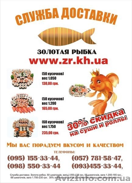 Доставка суши и роллов - <ro>Изображение</ro><ru>Изображение</ru> #2, <ru>Объявление</ru> #841929