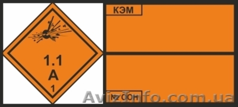 Знак маркировки опасных грузов. Класс опасности.  - <ro>Изображение</ro><ru>Изображение</ru> #3, <ru>Объявление</ru> #917202