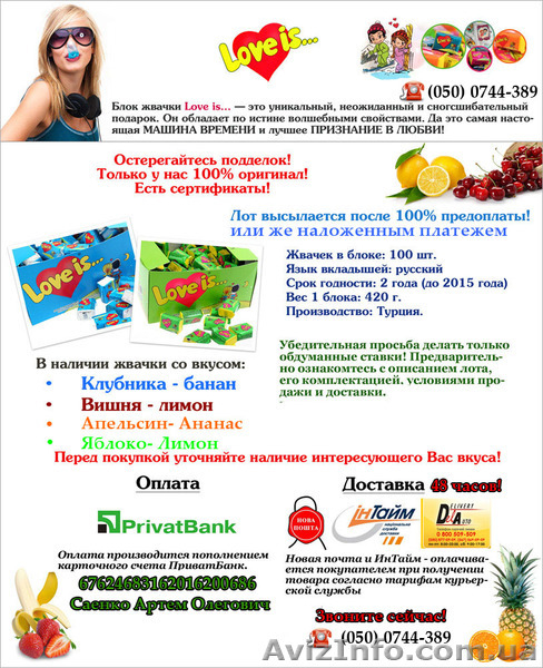 Купить Жевачку LOVE IS , Чупа-Чупс, Кислица опт и в розн, в Украине - <ro>Изображение</ro><ru>Изображение</ru> #7, <ru>Объявление</ru> #966102