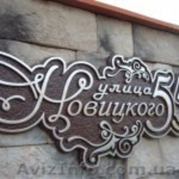 Рельефные адресные таблички Харьков. - <ro>Изображение</ro><ru>Изображение</ru> #5, <ru>Объявление</ru> #966960