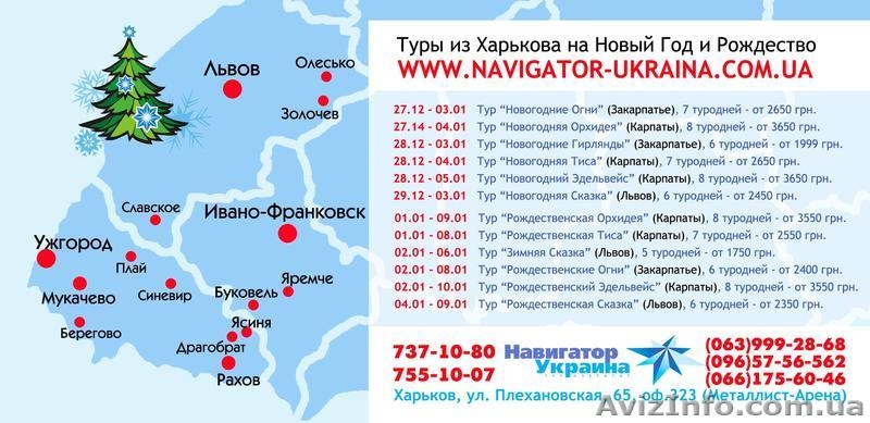 Тур во Львов из Харькова!  сборный тур на Новый Год - <ro>Изображение</ro><ru>Изображение</ru> #7, <ru>Объявление</ru> #439907