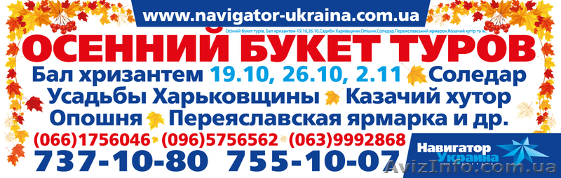 Экскурсии по Украине! Сборные туры из Харькова в Крым, Львов, Соледар - <ro>Изображение</ro><ru>Изображение</ru> #5, <ru>Объявление</ru> #521470