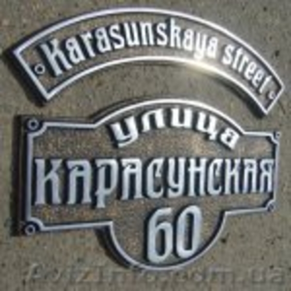 Рельефные адресные таблички Харьков. - <ro>Изображение</ro><ru>Изображение</ru> #6, <ru>Объявление</ru> #966960