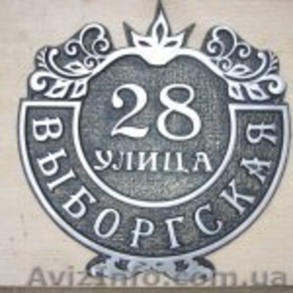 Рельефные адресные таблички Харьков. - <ro>Изображение</ro><ru>Изображение</ru> #4, <ru>Объявление</ru> #966960