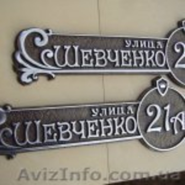 Рельефные адресные таблички Харьков. - <ro>Изображение</ro><ru>Изображение</ru> #7, <ru>Объявление</ru> #966960