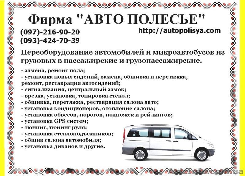 Обшивка салона микроавтобуса - <ro>Изображение</ro><ru>Изображение</ru> #1, <ru>Объявление</ru> #976015