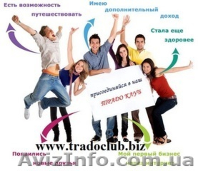 Компания ТРАДО начинает развитие в вашем городе. - <ro>Изображение</ro><ru>Изображение</ru> #3, <ru>Объявление</ru> #974168