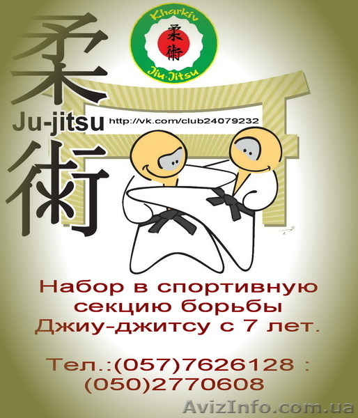 Джиу- джитсу Ассоциация Украины в Харькове - <ro>Изображение</ro><ru>Изображение</ru> #3, <ru>Объявление</ru> #369595