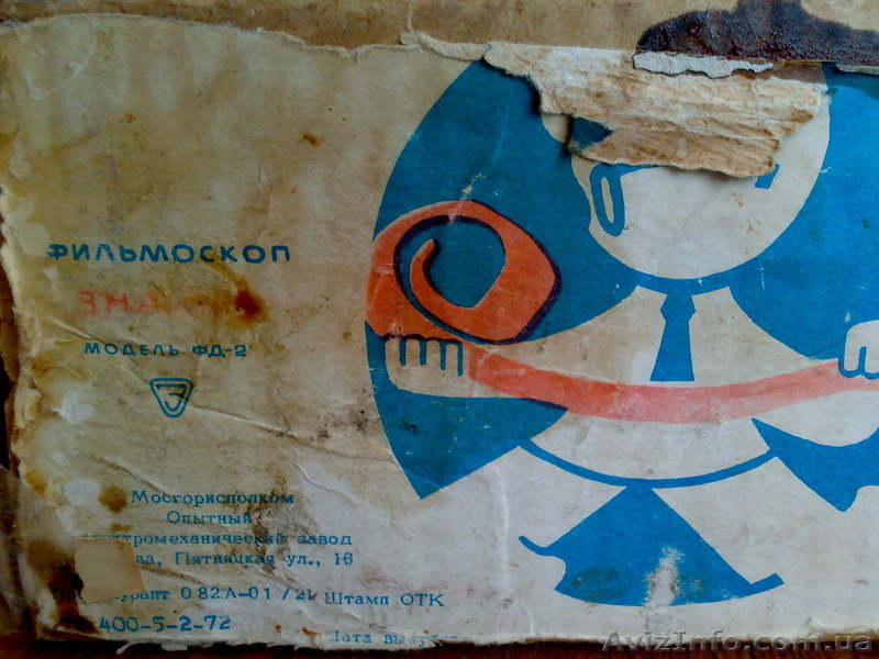 Фильмоскоп Знайка  - <ro>Изображение</ro><ru>Изображение</ru> #9, <ru>Объявление</ru> #995384