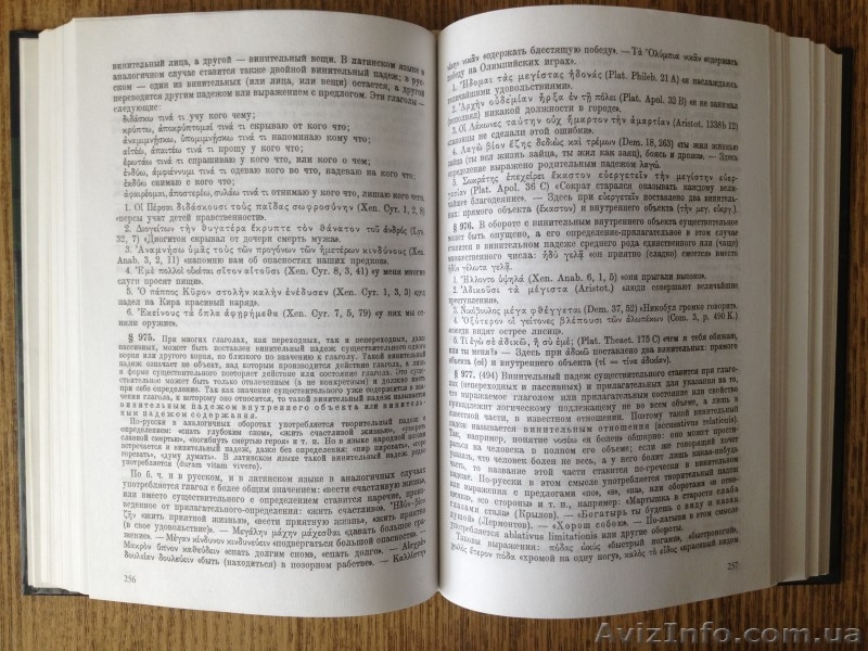 Древнегреческий язык: Учебник. Соболевский. - <ro>Изображение</ro><ru>Изображение</ru> #3, <ru>Объявление</ru> #987733