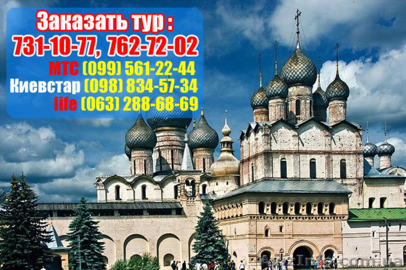 Тур Золотое кольцо из Харькова 2014 на майские праздники всего за 2500 грн!Спеши - <ro>Изображение</ro><ru>Изображение</ru> #3, <ru>Объявление</ru> #1028123