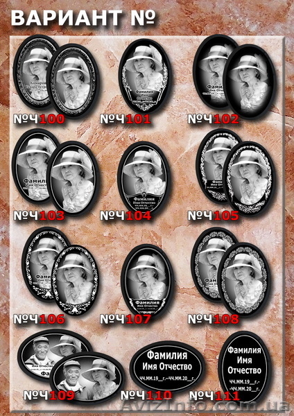 Изготовление фото на памятник, табличек, овалов. - <ro>Изображение</ro><ru>Изображение</ru> #4, <ru>Объявление</ru> #1041972