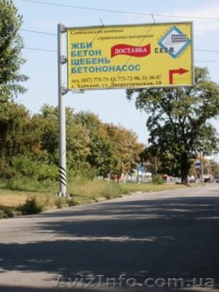 Производство наружной рекламы. - <ro>Изображение</ro><ru>Изображение</ru> #4, <ru>Объявление</ru> #870234