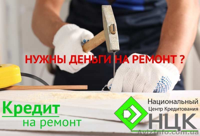 Финансовые услуги по кредитованию - <ro>Изображение</ro><ru>Изображение</ru> #3, <ru>Объявление</ru> #1061307