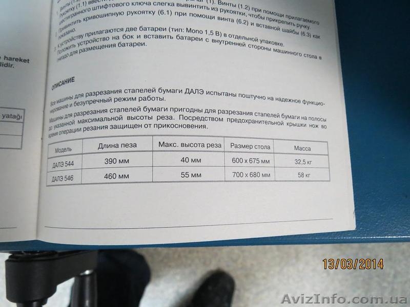 Резак гильотинного типа Dahle 544 - <ro>Изображение</ro><ru>Изображение</ru> #3, <ru>Объявление</ru> #1063082