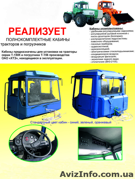 Кабина на тракторы серии Т-150 - <ro>Изображение</ro><ru>Изображение</ru> #3, <ru>Объявление</ru> #1049893