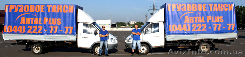 Грузоперевозки, услуги грузчиков в Харькове. - <ro>Изображение</ro><ru>Изображение</ru> #2, <ru>Объявление</ru> #1089625