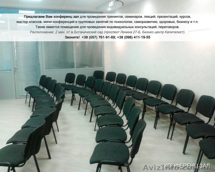 Сдам в аренду помещение для тренингов - <ro>Изображение</ro><ru>Изображение</ru> #2, <ru>Объявление</ru> #1037328