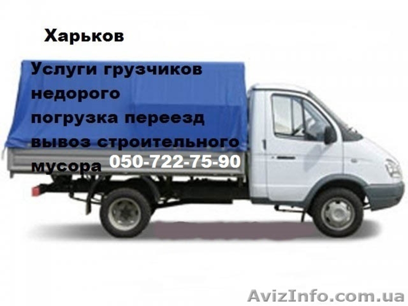 Грузчики, услуги грузчиков, автоперевозка - <ro>Изображение</ro><ru>Изображение</ru> #5, <ru>Объявление</ru> #1105206