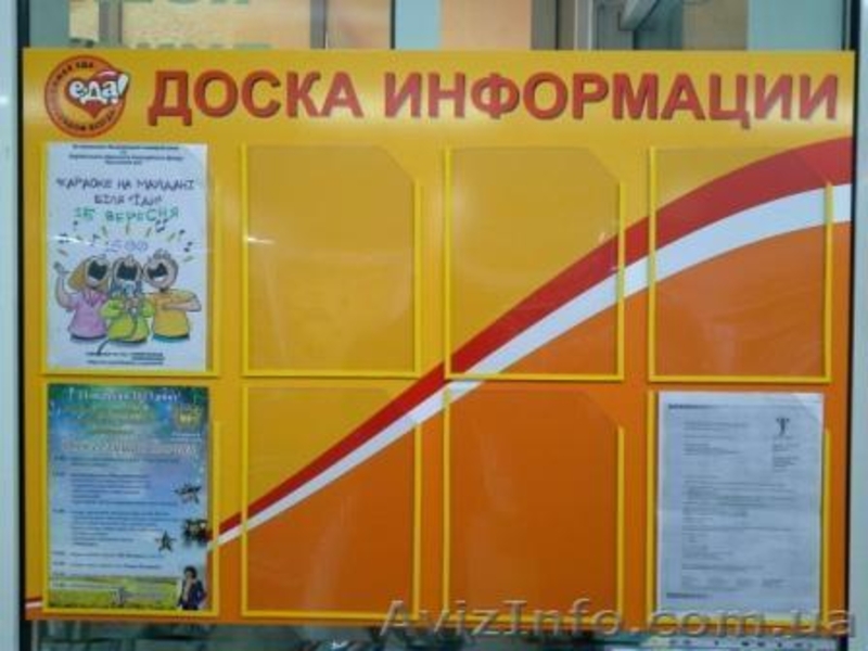 Изготовляем уголки покупателя и доски информации-цены Вас удивят - <ro>Изображение</ro><ru>Изображение</ru> #6, <ru>Объявление</ru> #1012633