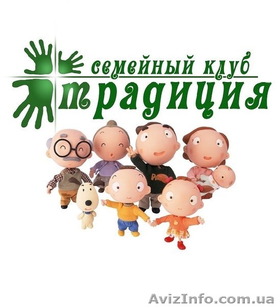 Семейный клуб "Традиция"  - <ro>Изображение</ro><ru>Изображение</ru> #1, <ru>Объявление</ru> #107159