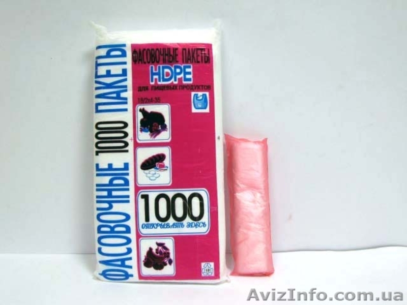 Фасовочные пакеты 9, 2, 0 - <ro>Изображение</ro><ru>Изображение</ru> #1, <ru>Объявление</ru> #1121958