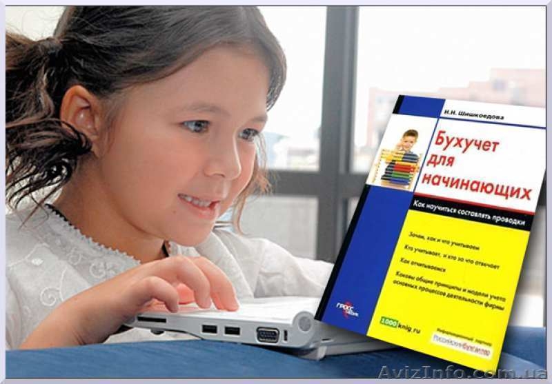 Курсы бухгалтерского учета + 1С бухгалтерия 8.2 - <ro>Изображение</ro><ru>Изображение</ru> #3, <ru>Объявление</ru> #1164999