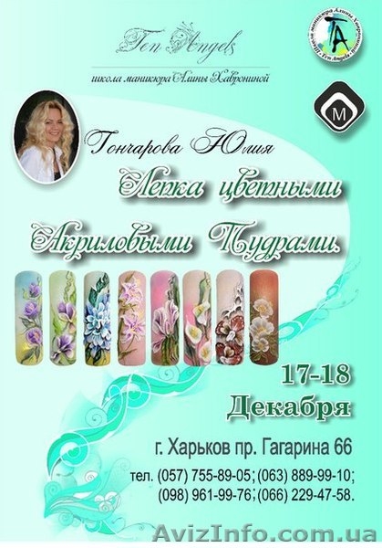 Курсы маникюра,педикюра,наращивание - <ro>Изображение</ro><ru>Изображение</ru> #2, <ru>Объявление</ru> #1178895