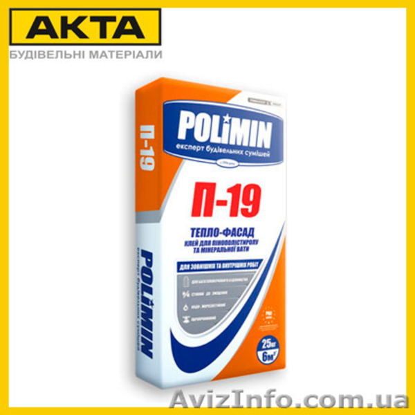 Клей для пенопласта, пенополистирола, минеральной ваты , доставка  - <ro>Изображение</ro><ru>Изображение</ru> #1, <ru>Объявление</ru> #1191711