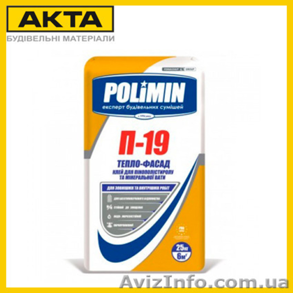 Клей для пенопласта, пенополистирола, минеральной ваты , доставка по Харькову и - <ro>Изображение</ro><ru>Изображение</ru> #2, <ru>Объявление</ru> #1194199