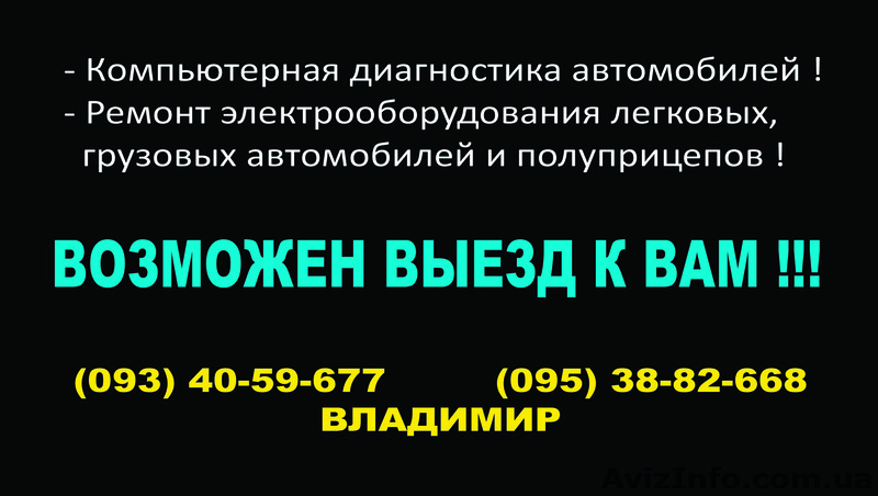 Автоэлектрик Харьков CHECK - <ro>Изображение</ro><ru>Изображение</ru> #2, <ru>Объявление</ru> #1203823