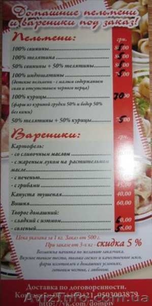 Домашние пельмени и вареники под заказ! - <ro>Изображение</ro><ru>Изображение</ru> #3, <ru>Объявление</ru> #1222784