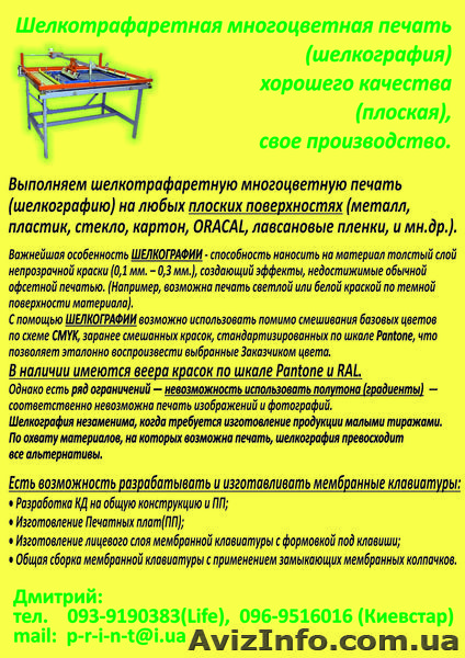 Шелкотрафаретная многоцветная печать хорошего качества - <ro>Изображение</ro><ru>Изображение</ru> #3, <ru>Объявление</ru> #1227369