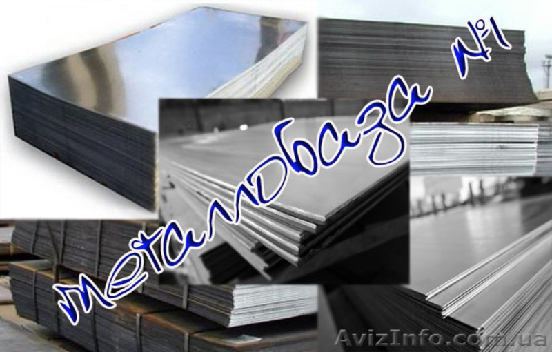 ООО Металлобаза №1 предлагает металлопрокат в ассортименте - <ro>Изображение</ro><ru>Изображение</ru> #4, <ru>Объявление</ru> #1259782