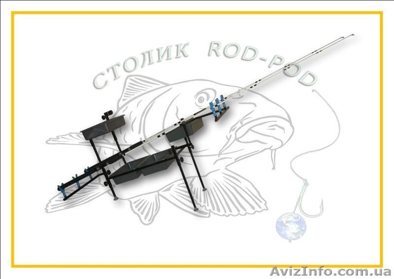 Два в одном - Rod-pod и столик. - <ro>Изображение</ro><ru>Изображение</ru> #5, <ru>Объявление</ru> #1273391