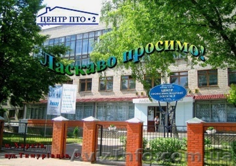 ЦПТО-2 г.Харькова приглашает на учёбу!Общежитие, обучение-бесплатно! - <ro>Изображение</ro><ru>Изображение</ru> #1, <ru>Объявление</ru> #1290131
