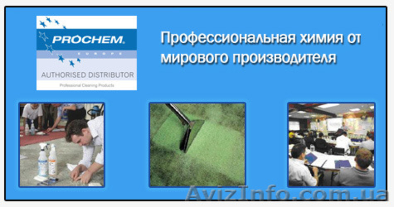 Выездная химчистка удаление пятен и неприятного запаха! - <ro>Изображение</ro><ru>Изображение</ru> #1, <ru>Объявление</ru> #1295582