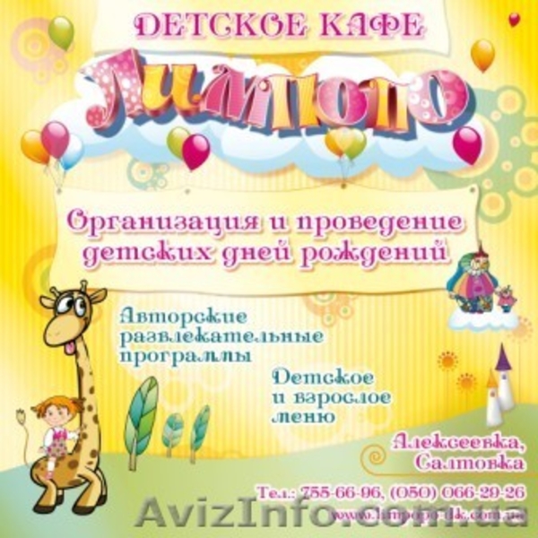 Детское кафе Харьков, организация детских праздников - <ro>Изображение</ro><ru>Изображение</ru> #1, <ru>Объявление</ru> #1292267