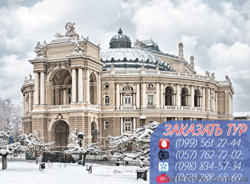 Одесса на Новый Год 2016 из Харькова - <ro>Изображение</ro><ru>Изображение</ru> #3, <ru>Объявление</ru> #1330269