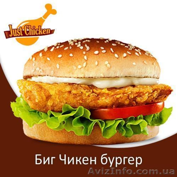 Just Chicken - доставляем удовольствие ведрами! - <ro>Изображение</ro><ru>Изображение</ru> #3, <ru>Объявление</ru> #1347530