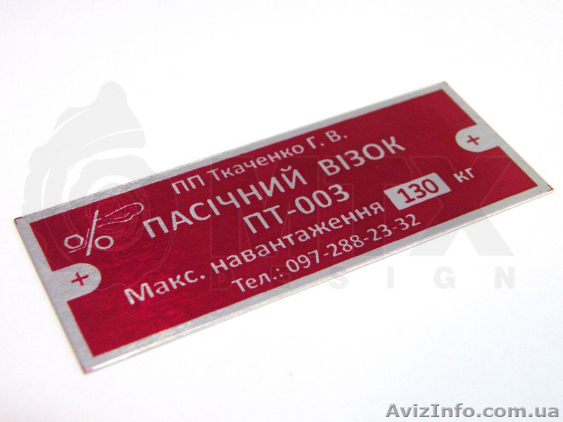 Изготовление шильдиков, шильд, бирок - <ro>Изображение</ro><ru>Изображение</ru> #4, <ru>Объявление</ru> #1367068