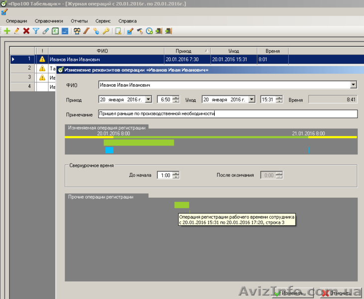 Програма для обліку робочого часу Про100 Табельник v2.1 - <ro>Изображение</ro><ru>Изображение</ru> #3, <ru>Объявление</ru> #1399507