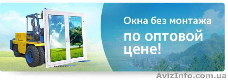 Пластиковые окна Харьков - сочетание качества с разумными ценами - <ro>Изображение</ro><ru>Изображение</ru> #2, <ru>Объявление</ru> #1434240