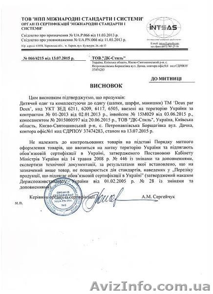 Професійна допомога в отриманні дозвільної документації на продукцію - <ro>Изображение</ro><ru>Изображение</ru> #6, <ru>Объявление</ru> #1449915