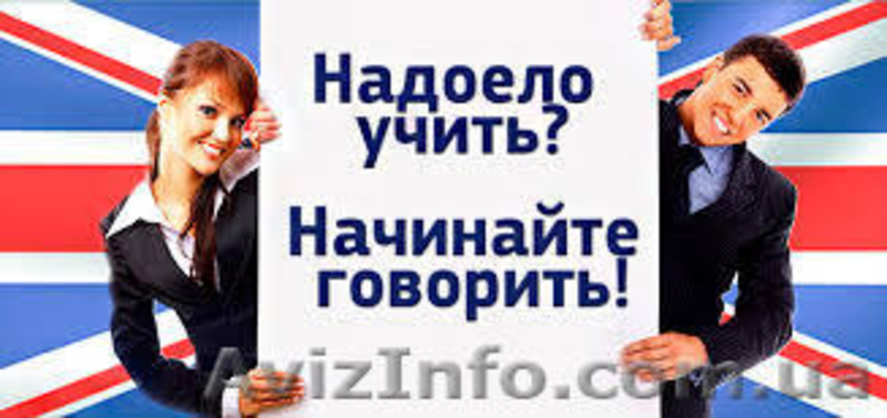 Лёгкий способ выучить английский язык - <ro>Изображение</ro><ru>Изображение</ru> #1, <ru>Объявление</ru> #1451027