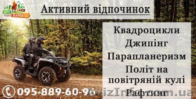 Активный отдых в Карпатах | Активний відпочинок в Карпатах - <ro>Изображение</ro><ru>Изображение</ru> #1, <ru>Объявление</ru> #1448396