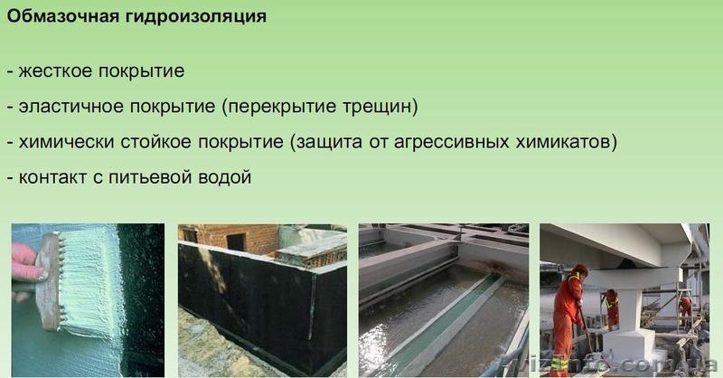 Гидроизоляция от кровли до подвала - <ro>Изображение</ro><ru>Изображение</ru> #1, <ru>Объявление</ru> #1473666