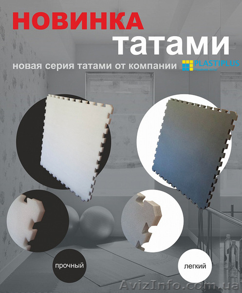 Мат татами 20мм.с креплениями Ласточкин хво - <ro>Изображение</ro><ru>Изображение</ru> #4, <ru>Объявление</ru> #1486172