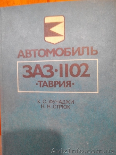 книги по автомобилям ремонту и обслуживанию. - <ro>Изображение</ro><ru>Изображение</ru> #8, <ru>Объявление</ru> #1496609
