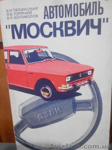 книги по автомобилям ремонту и обслуживанию. - <ro>Изображение</ro><ru>Изображение</ru> #6, <ru>Объявление</ru> #1496609
